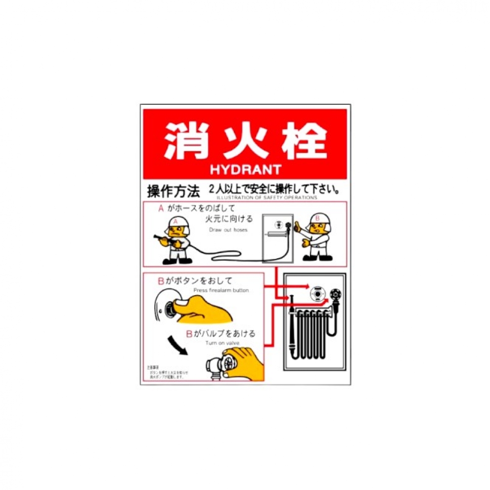 消火栓設備仕様標識 EP153C